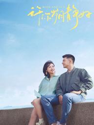 Yêu Sắc Xanh Biển Cả - Rose and Gun (2025)