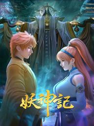 Yêu thần ký - Tales of Demons and Gods (2017)