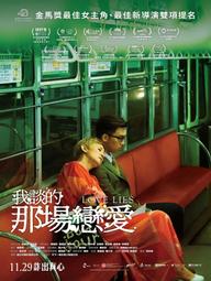 Yêu Vì Tiền, Điên Vì Tình - Love Lies (2024)