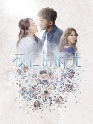 Kẻ Trộm Thời Gian - Stealing Seconds (2018)